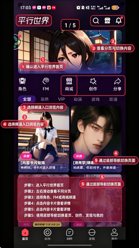 平行世界AI官方 角色页